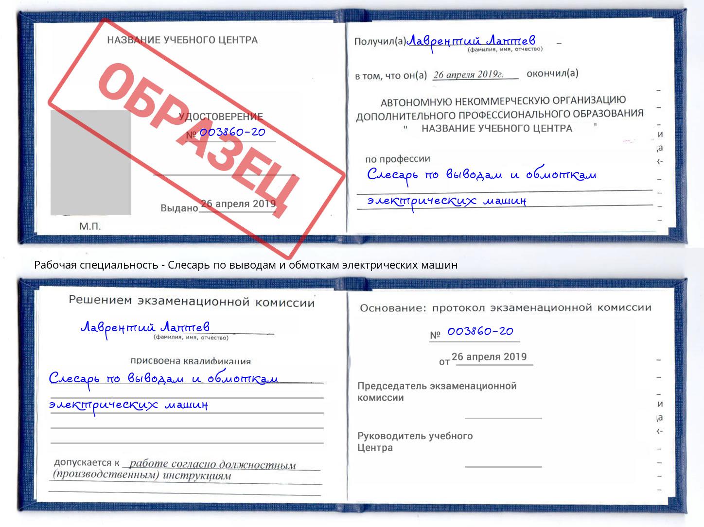 Слесарь по выводам и обмоткам электрических машин Чусовой