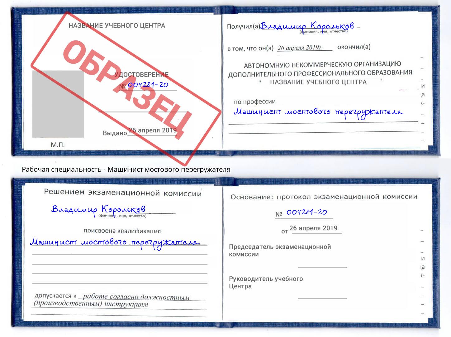 Машинист мостового перегружателя Чусовой