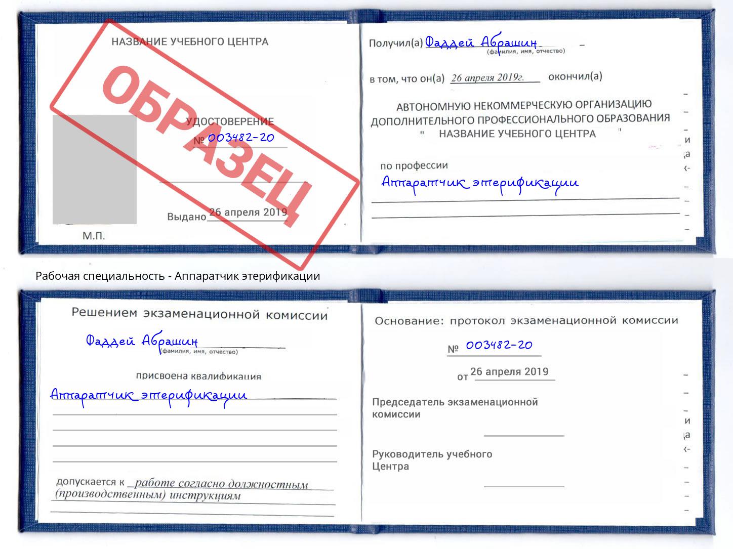 Аппаратчик этерификации Чусовой
