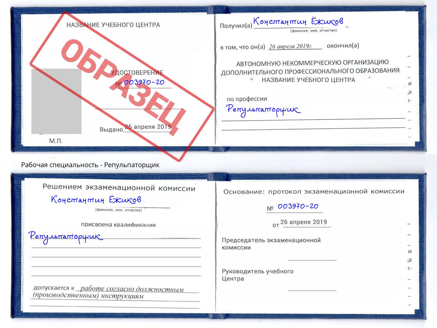 Репульпаторщик Чусовой