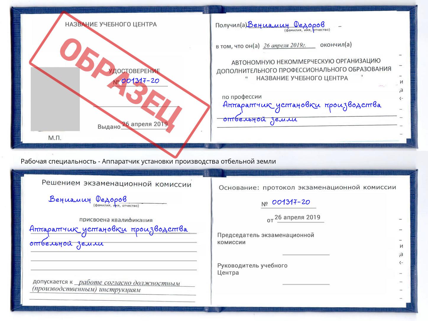 Аппаратчик установки производства отбельной земли Чусовой