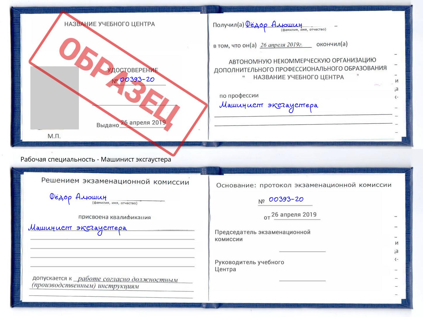 Машинист эксгаустера Чусовой