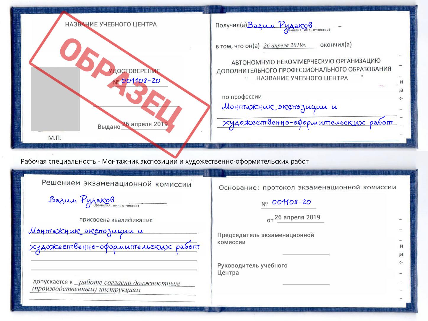 Монтажник экспозиции и художественно-оформительских работ Чусовой