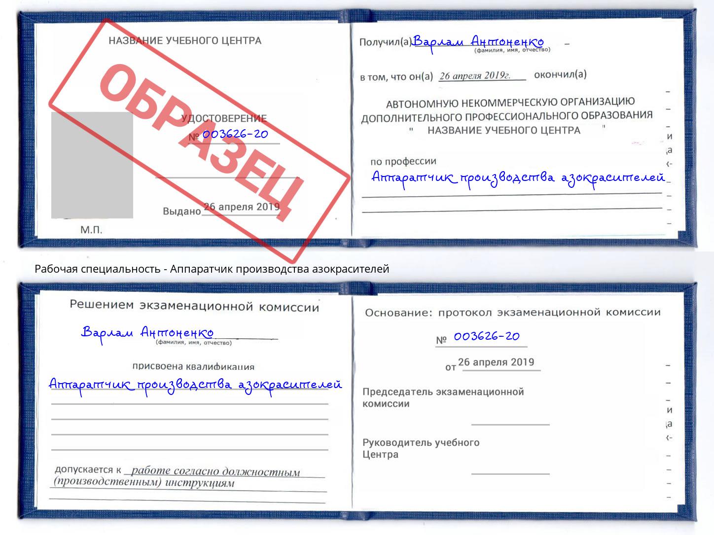 Аппаратчик производства азокрасителей Чусовой