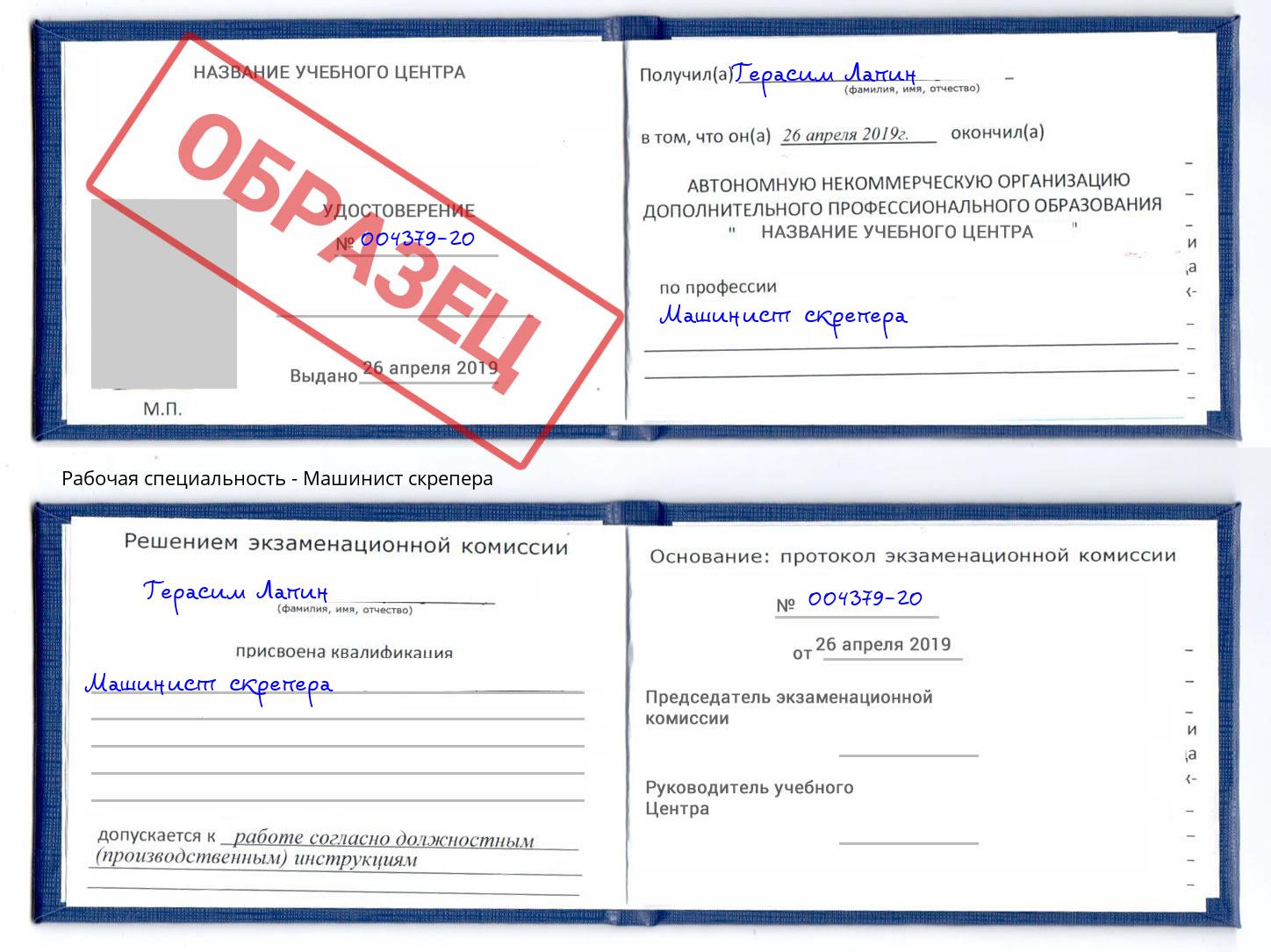 Машинист скрепера Чусовой