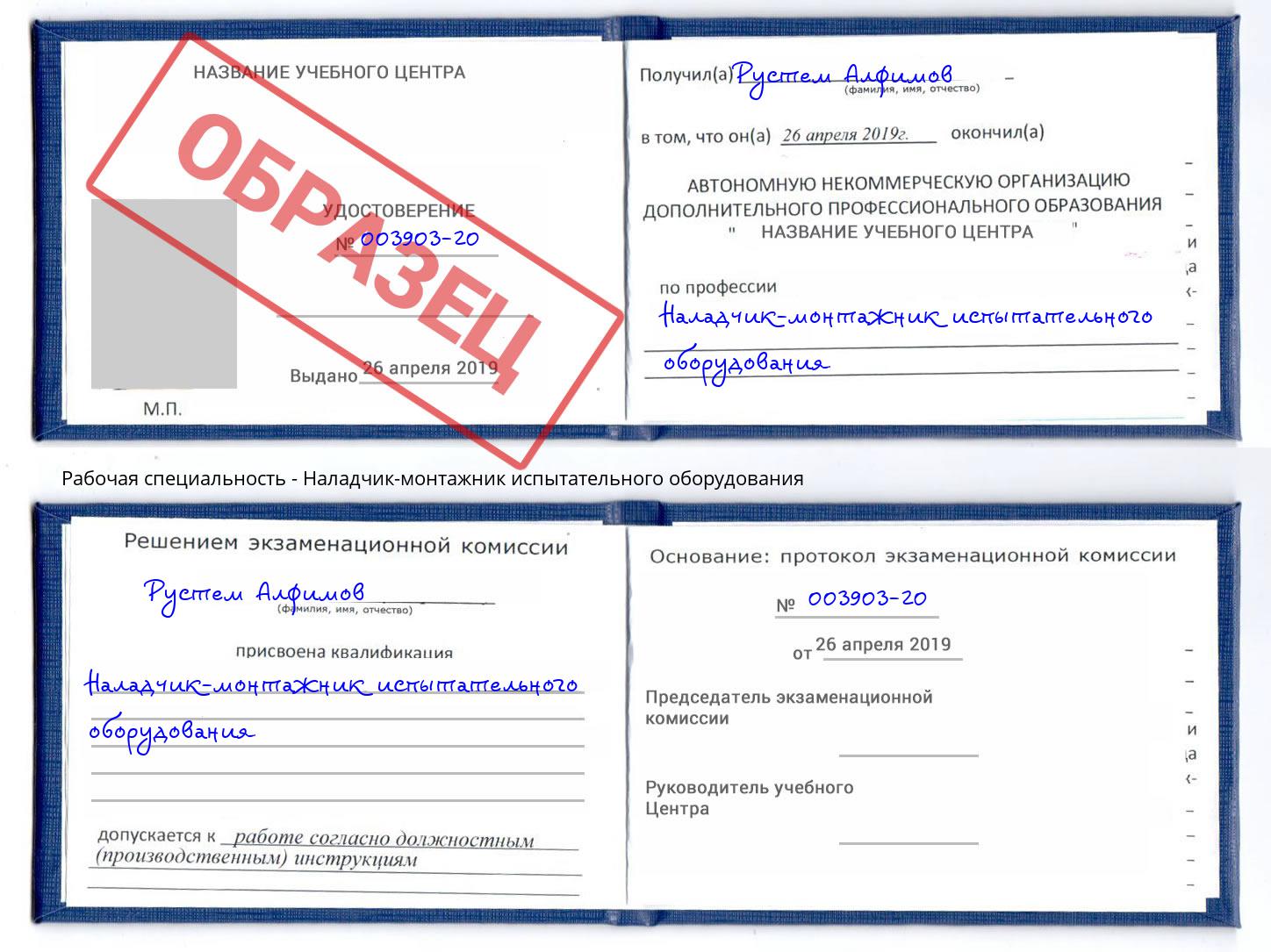 Наладчик-монтажник испытательного оборудования Чусовой