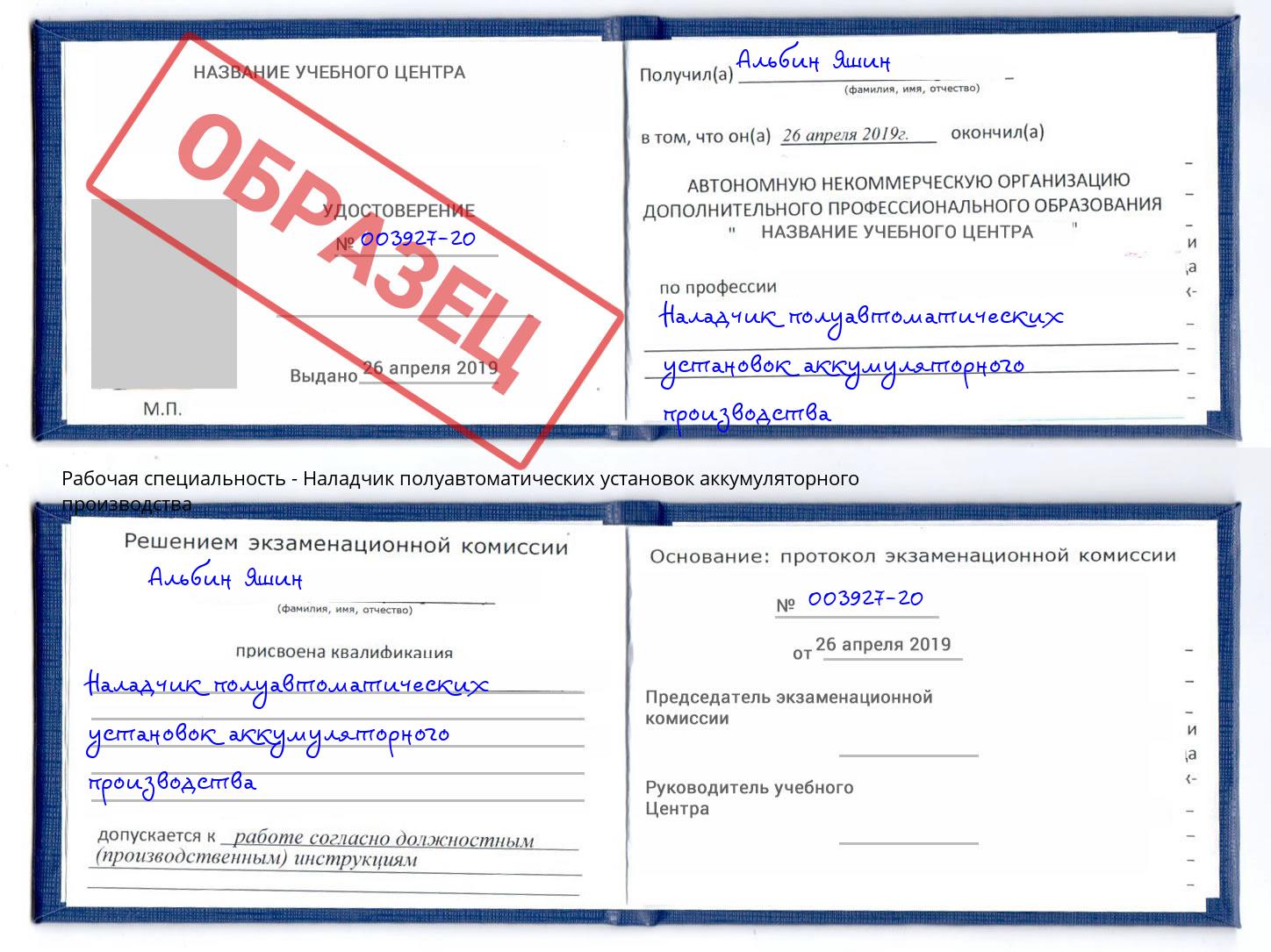 Наладчик полуавтоматических установок аккумуляторного производства Чусовой