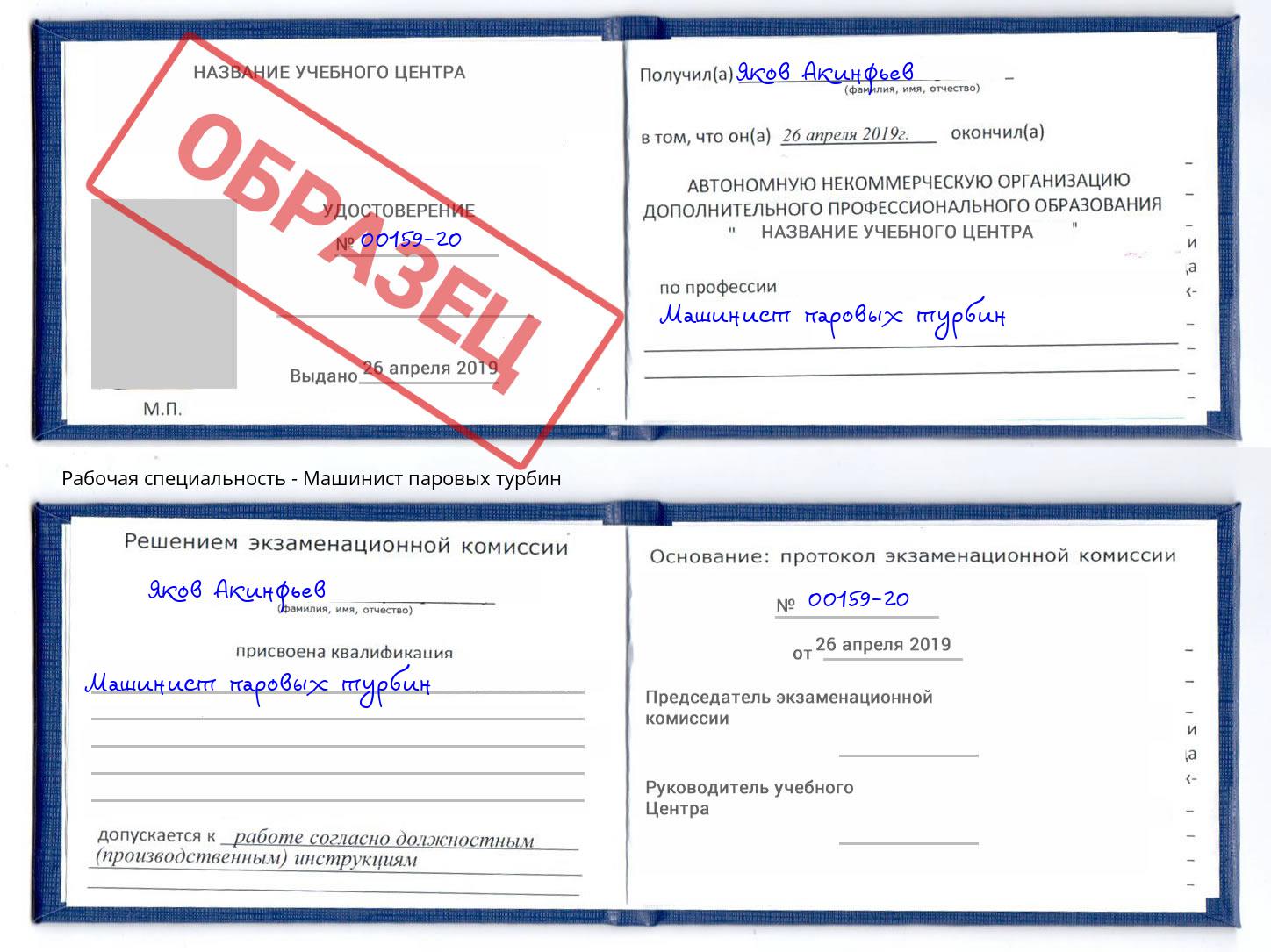 Машинист паровых турбин Чусовой