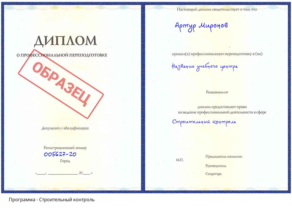 Строительный контроль Чусовой