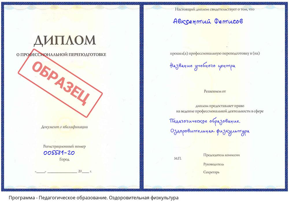 Педагогическое образование. Оздоровительная физкультура Чусовой