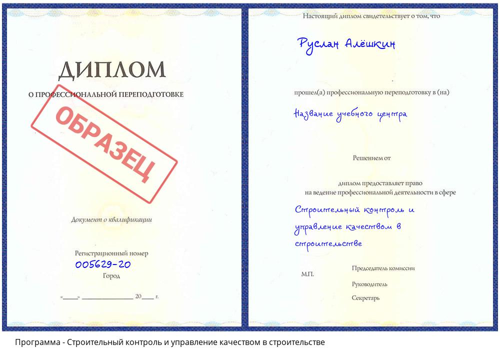 Строительный контроль и управление качеством в строительстве Чусовой