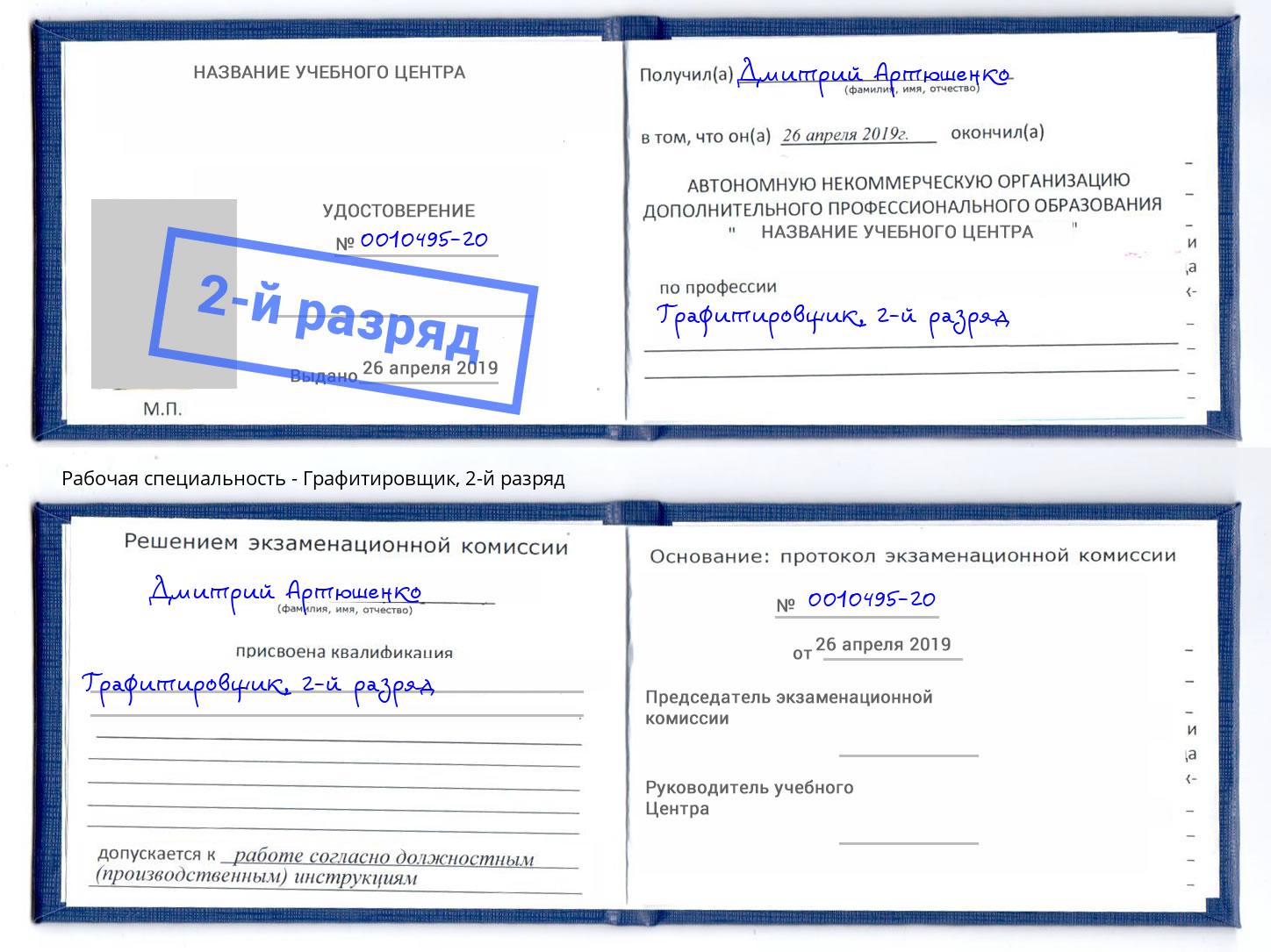 корочка 2-й разряд Графитировщик Чусовой