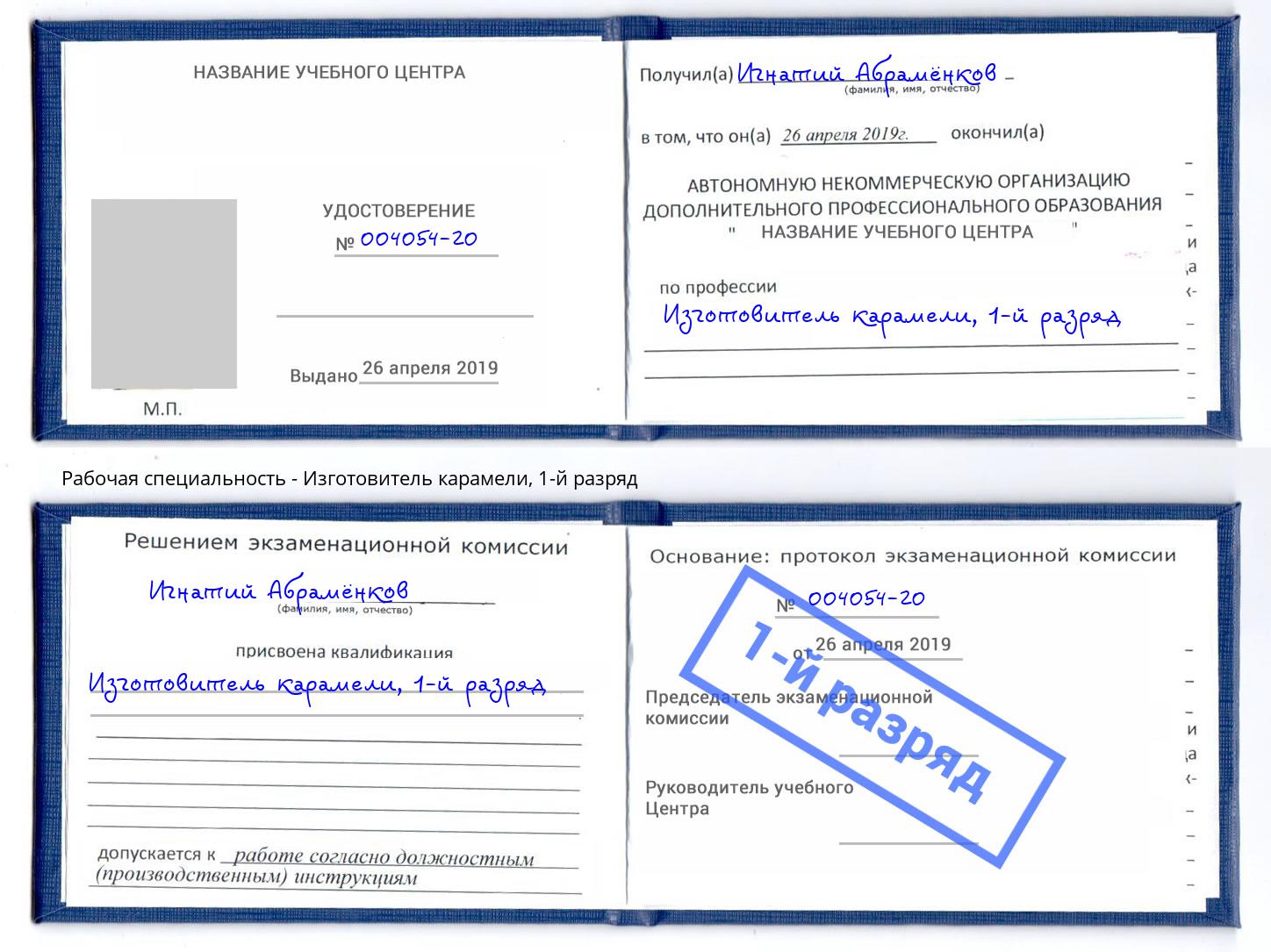 корочка 1-й разряд Изготовитель карамели Чусовой
