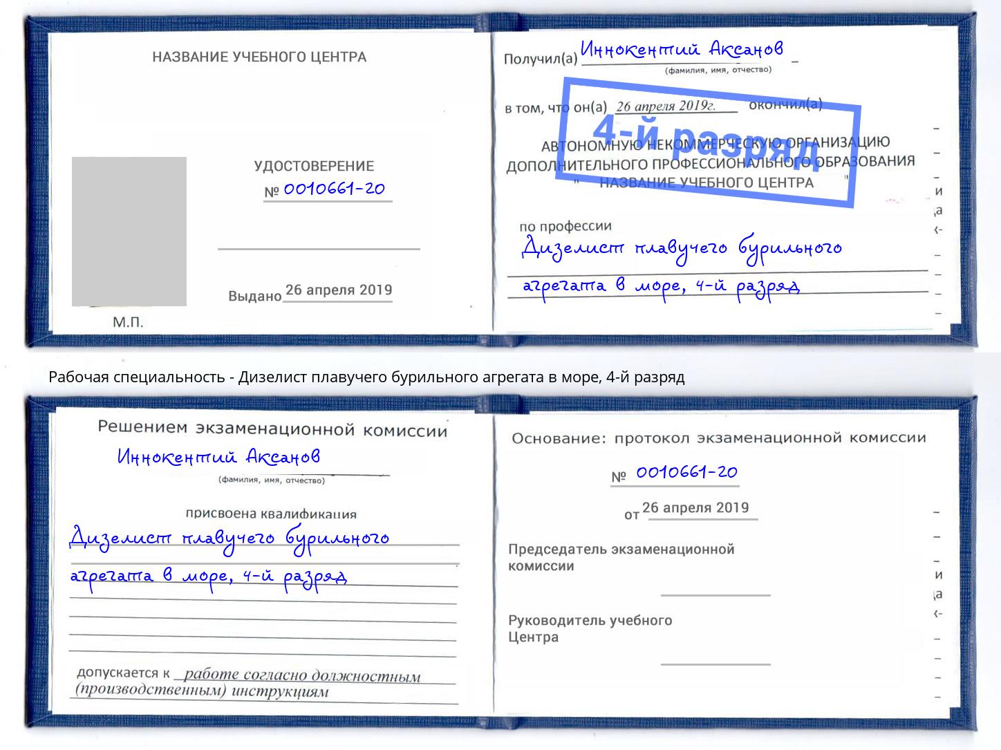 корочка 4-й разряд Дизелист плавучего бурильного агрегата в море Чусовой