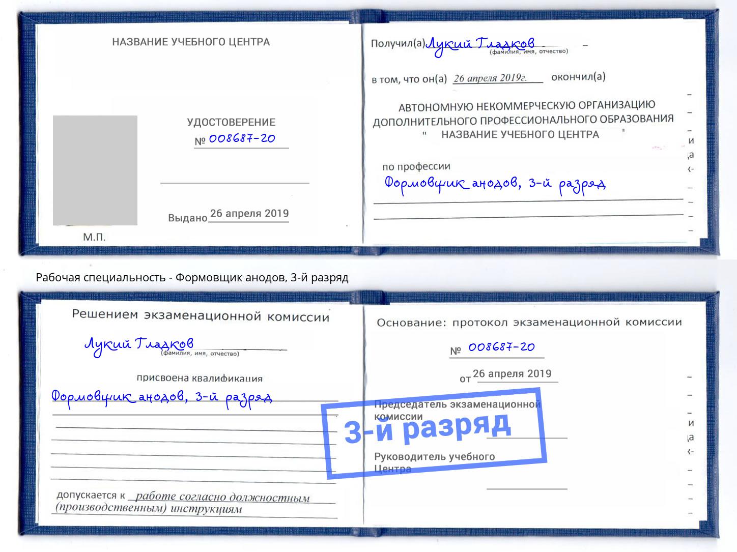 корочка 3-й разряд Формовщик анодов Чусовой