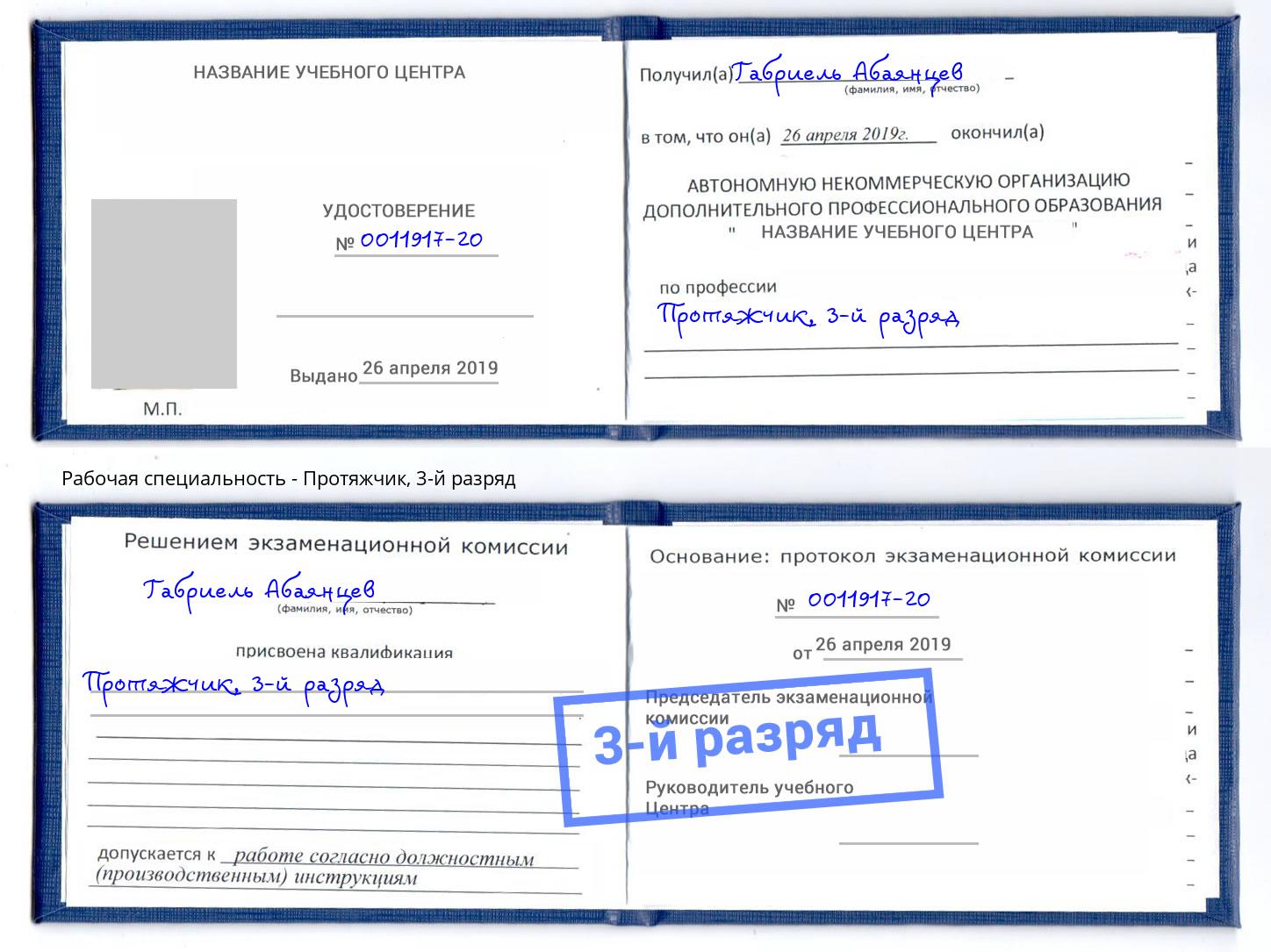 корочка 3-й разряд Протяжчик Чусовой
