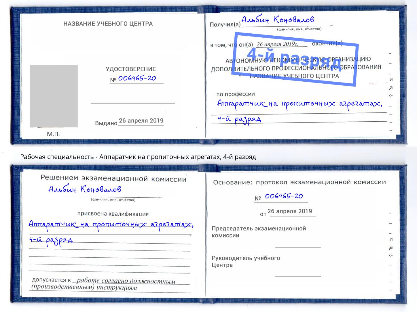 корочка 4-й разряд Аппаратчик на пропиточных агрегатах Чусовой