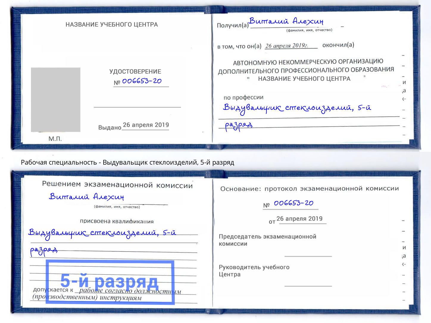 корочка 5-й разряд Выдувальщик стеклоизделий Чусовой