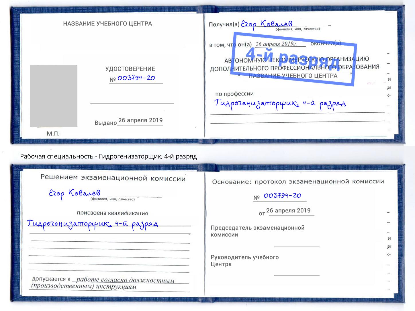корочка 4-й разряд Гидрогенизаторщик Чусовой