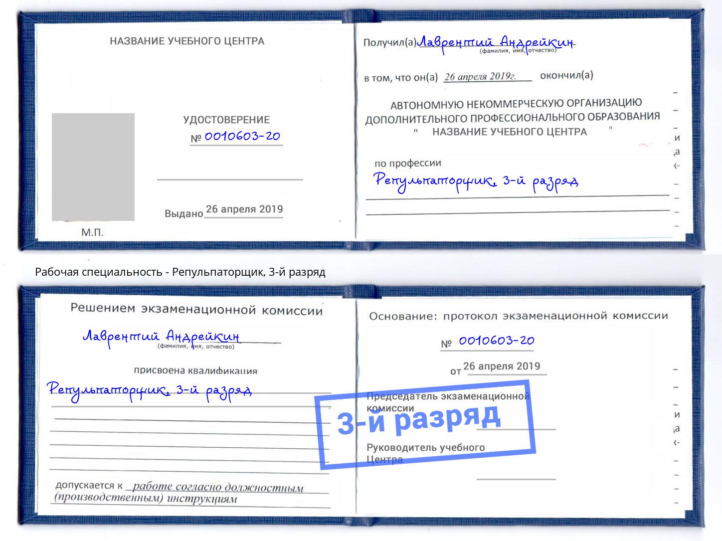 корочка 3-й разряд Репульпаторщик Чусовой