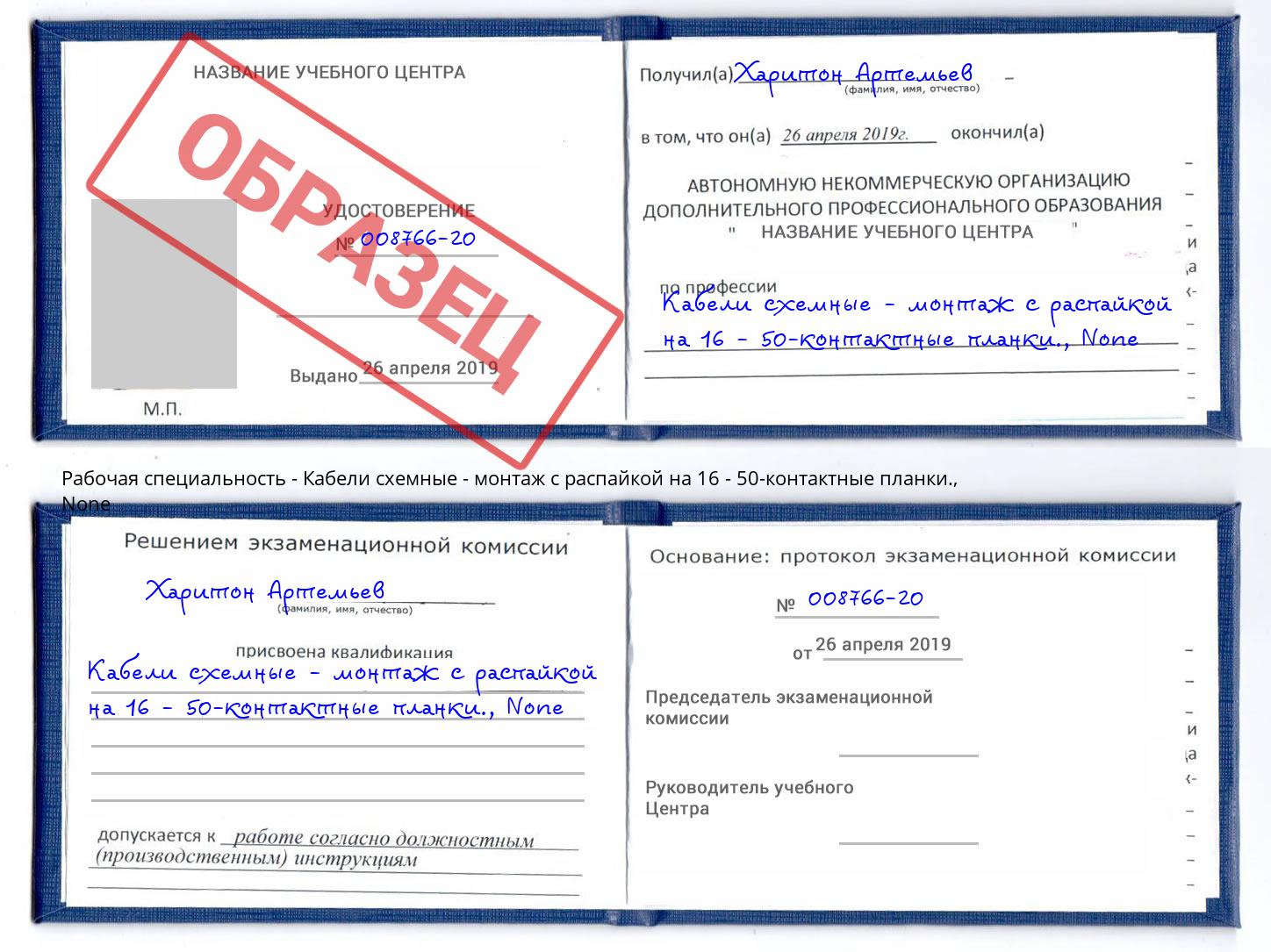 корочка None Кабели схемные - монтаж с распайкой на 16 - 50-контактные планки. Чусовой