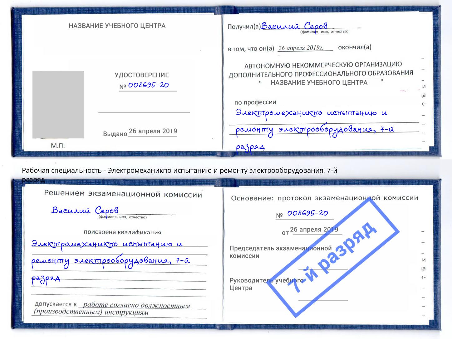 корочка 7-й разряд Электромеханикпо испытанию и ремонту электрооборудования Чусовой