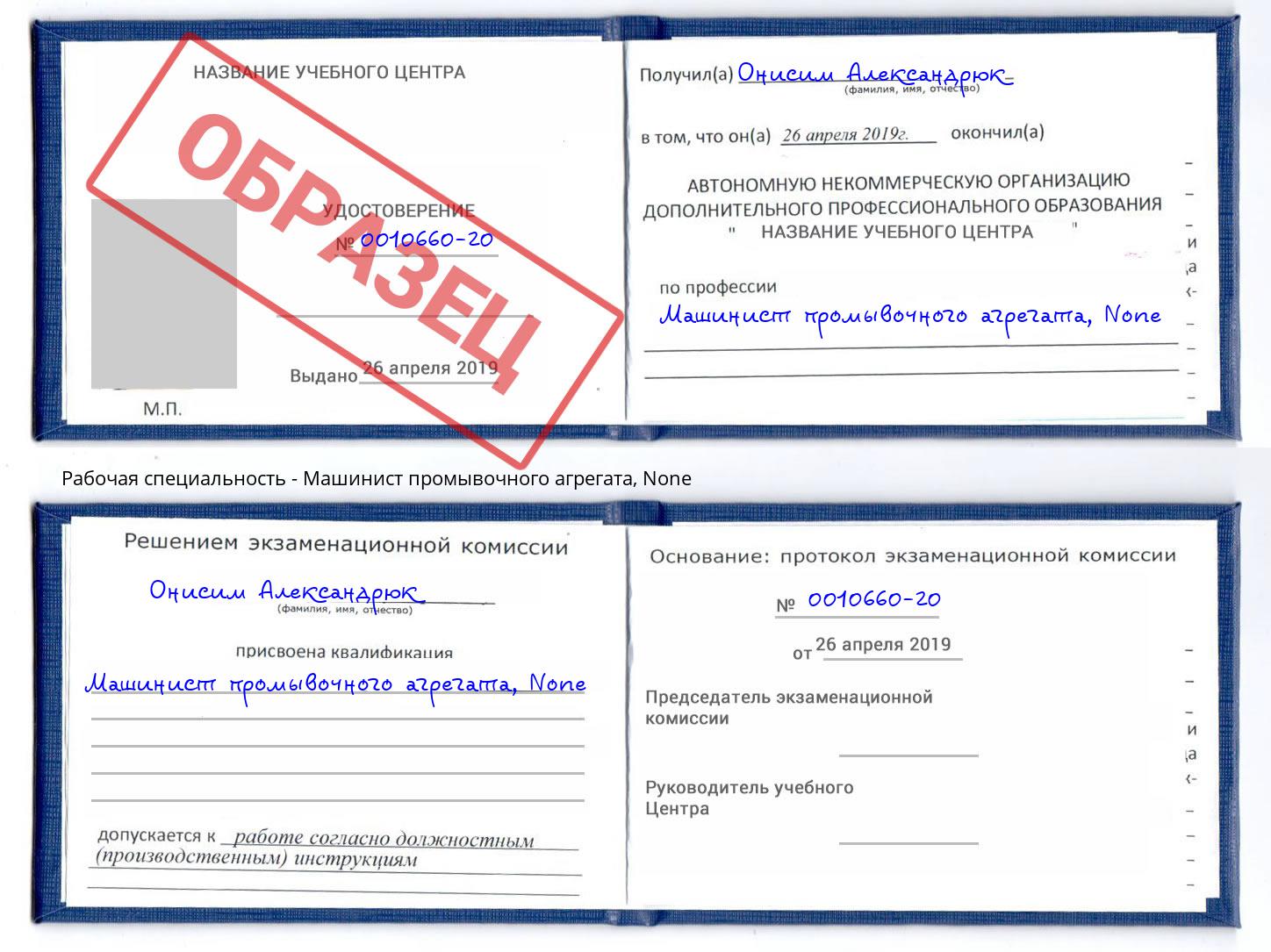 корочка None Машинист промывочного агрегата Чусовой