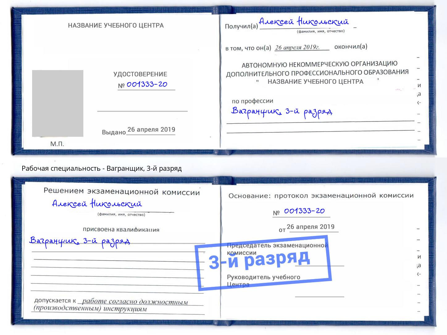 корочка 3-й разряд Вагранщик Чусовой