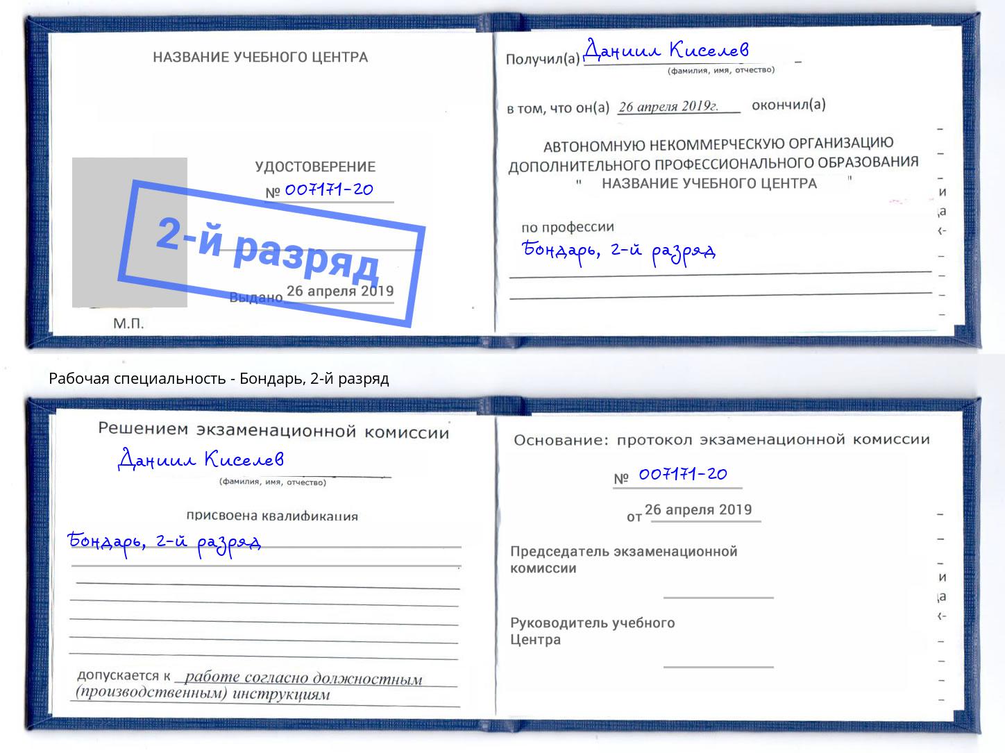 корочка 2-й разряд Бондарь Чусовой