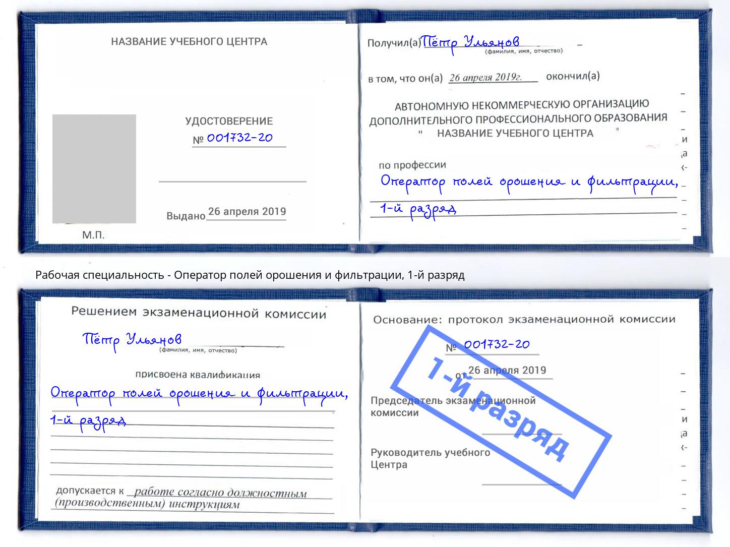 корочка 1-й разряд Оператор полей орошения и фильтрации Чусовой