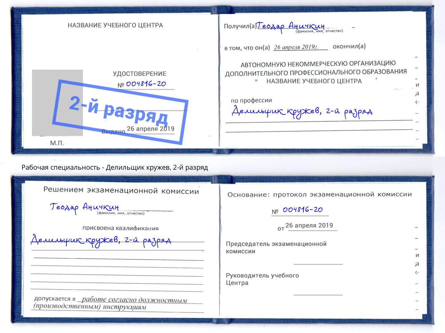 корочка 2-й разряд Делильщик кружев Чусовой