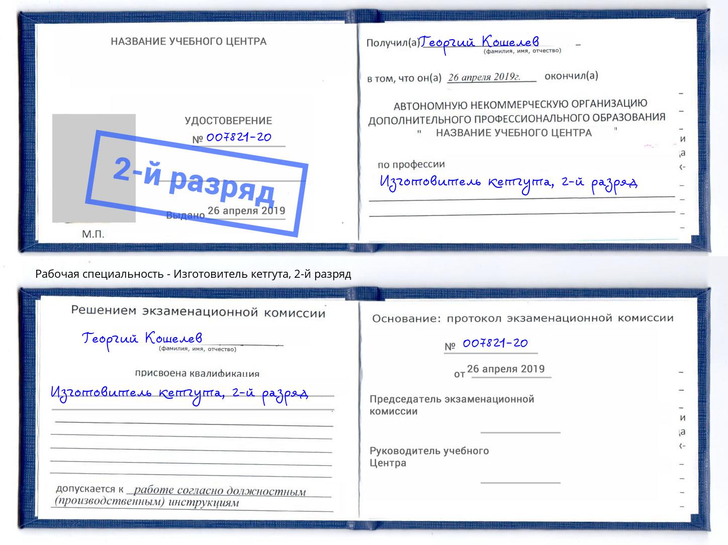 корочка 2-й разряд Изготовитель кетгута Чусовой