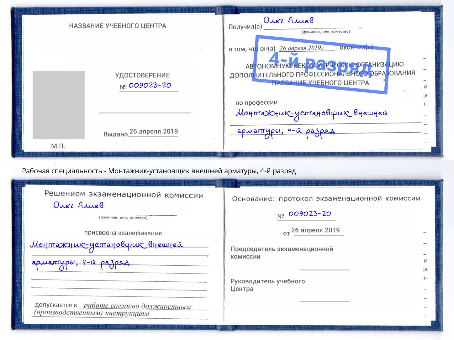 корочка 4-й разряд Монтажник-установщик внешней арматуры Чусовой