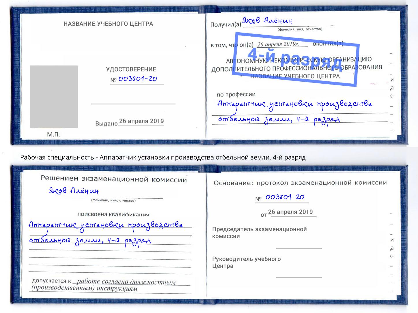 корочка 4-й разряд Аппаратчик установки производства отбельной земли Чусовой