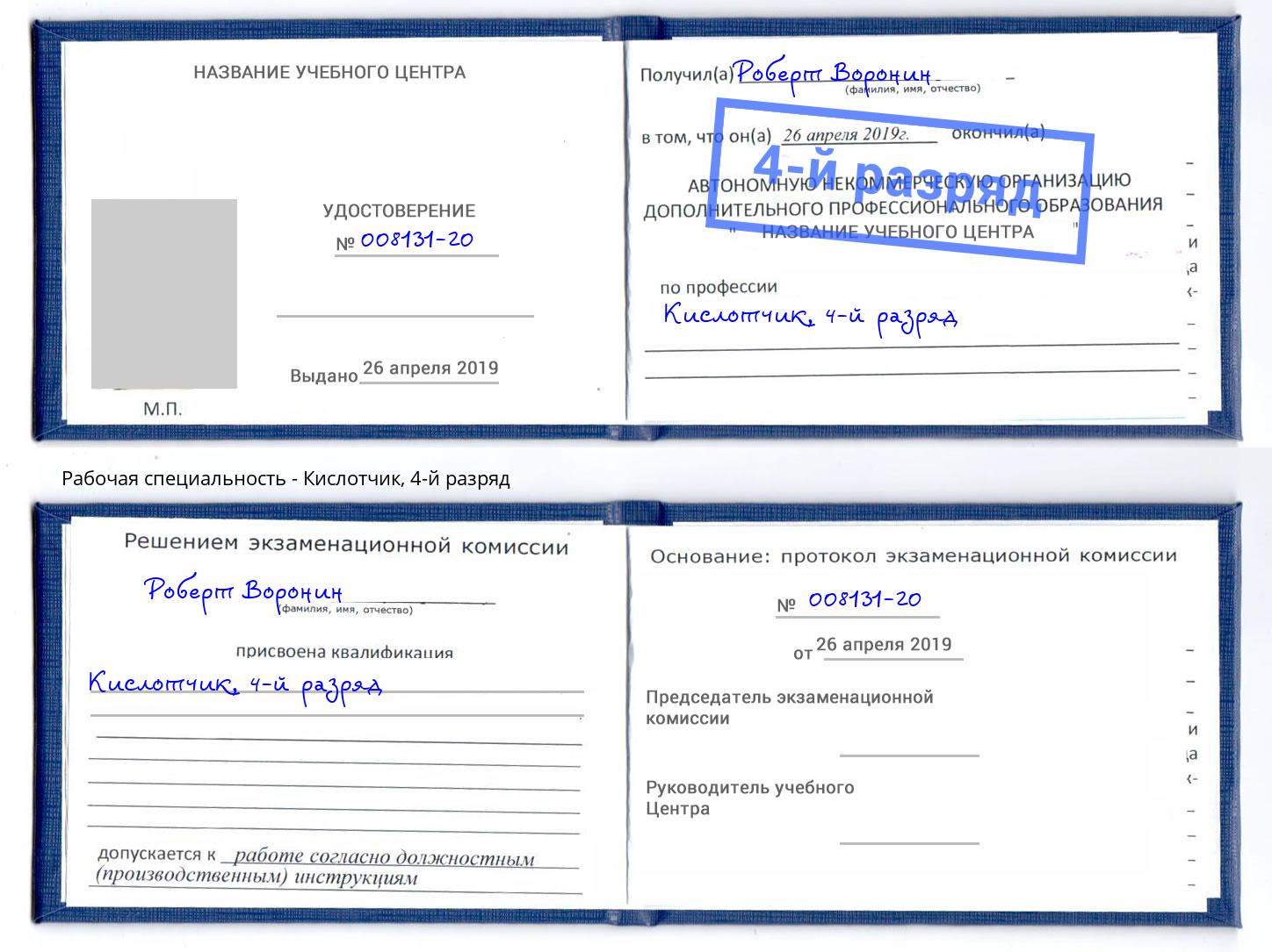 корочка 4-й разряд Кислотчик Чусовой