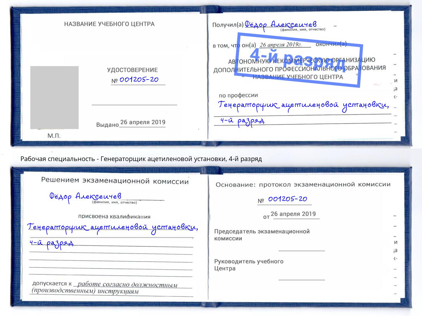 корочка 4-й разряд Генераторщик ацетиленовой установки Чусовой