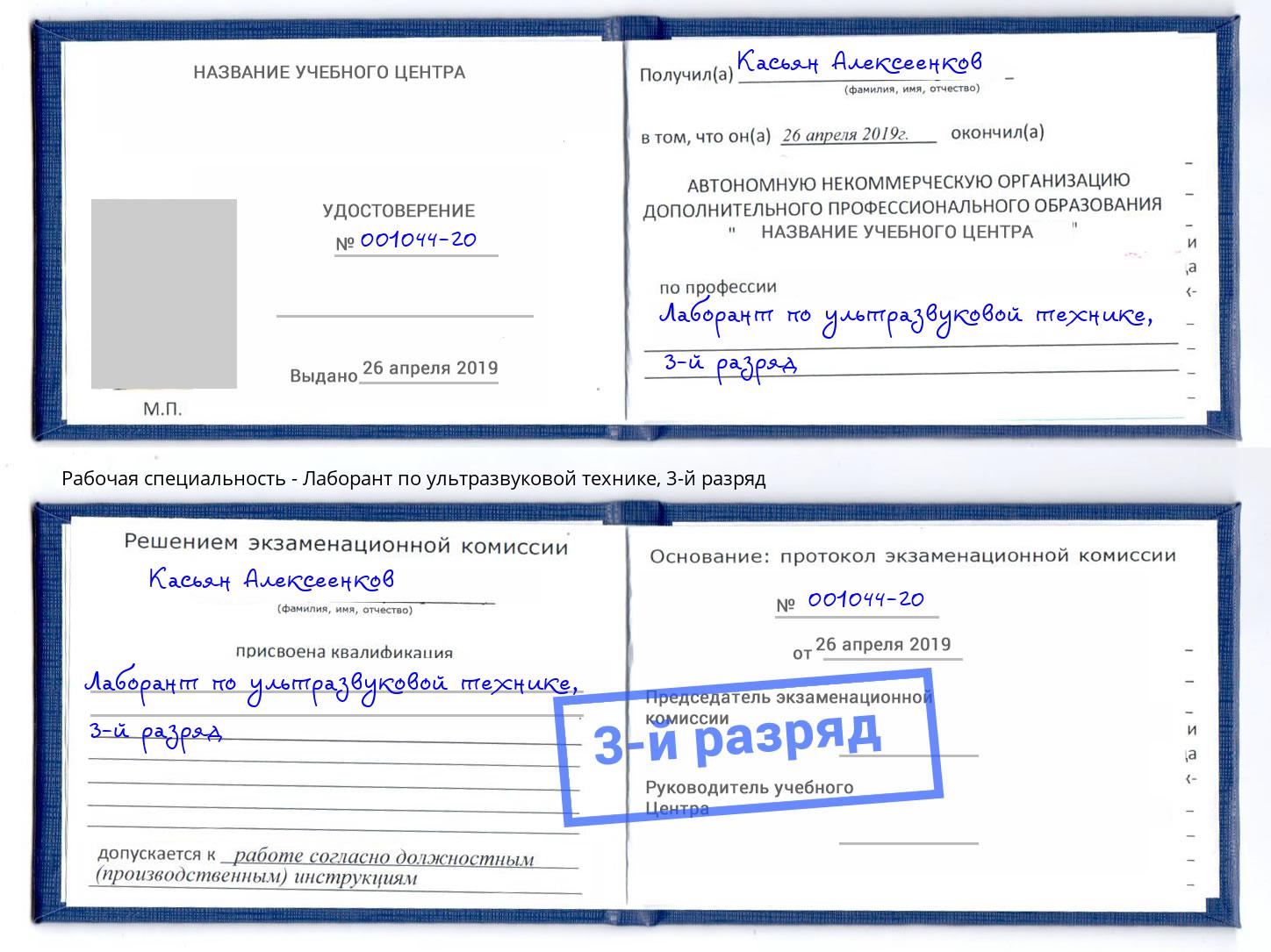 корочка 3-й разряд Лаборант по ультразвуковой технике Чусовой