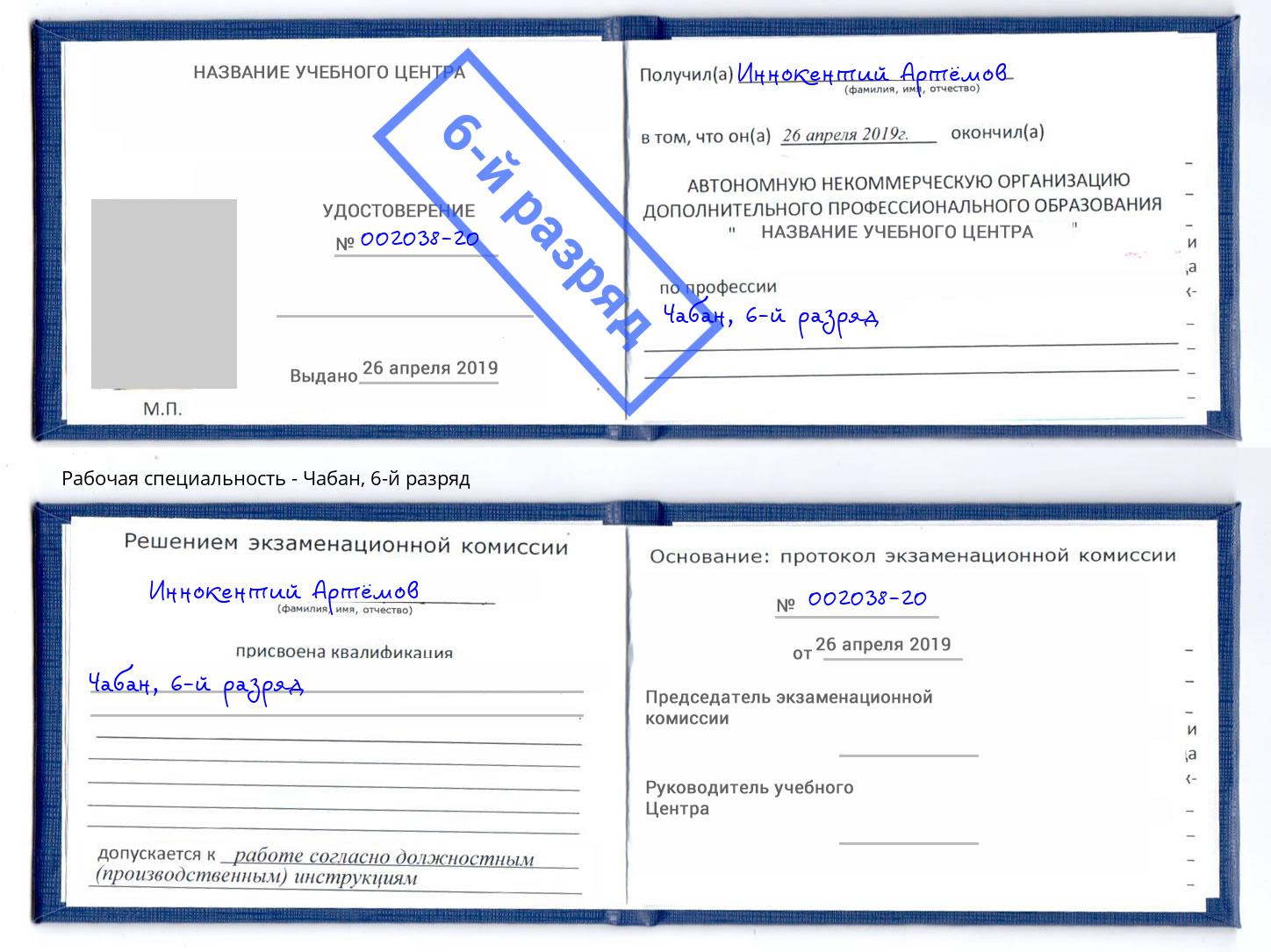 корочка 6-й разряд Чабан Чусовой