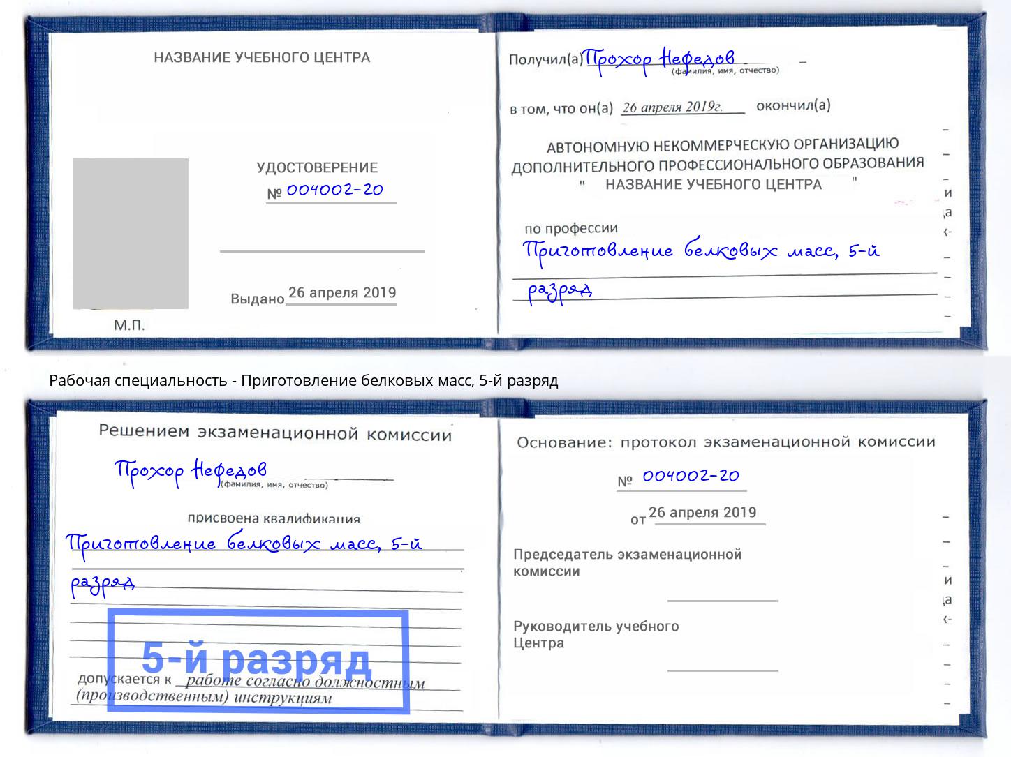 корочка 5-й разряд Приготовление белковых масс Чусовой