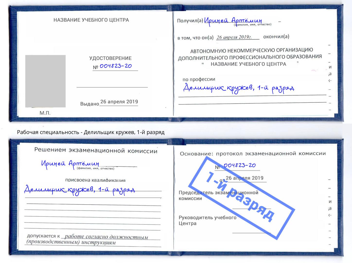корочка 1-й разряд Делильщик кружев Чусовой
