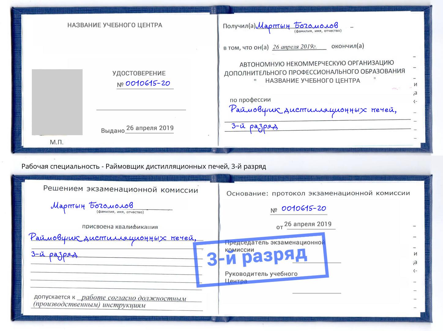 корочка 3-й разряд Раймовщик дистилляционных печей Чусовой