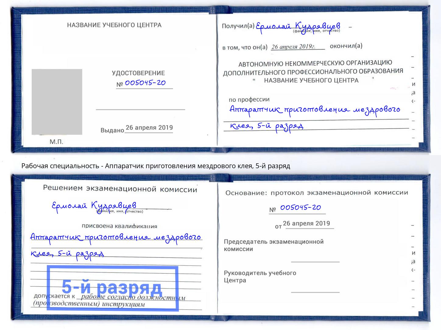 корочка 5-й разряд Аппаратчик приготовления мездрового клея Чусовой