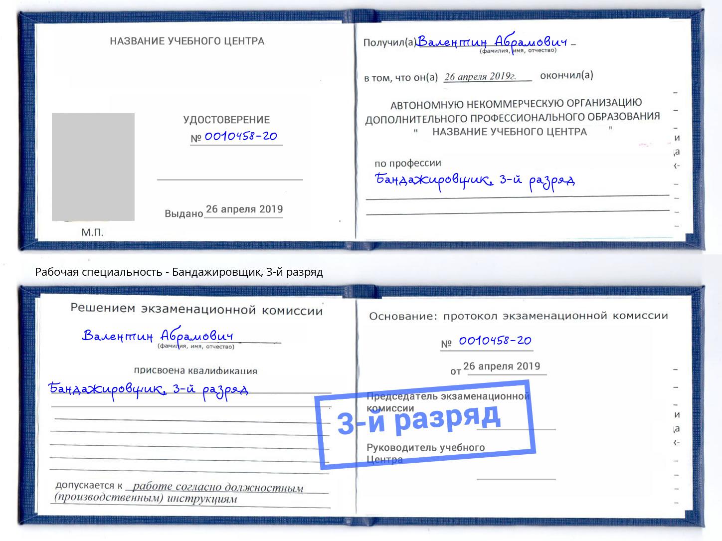 корочка 3-й разряд Бандажировщик Чусовой