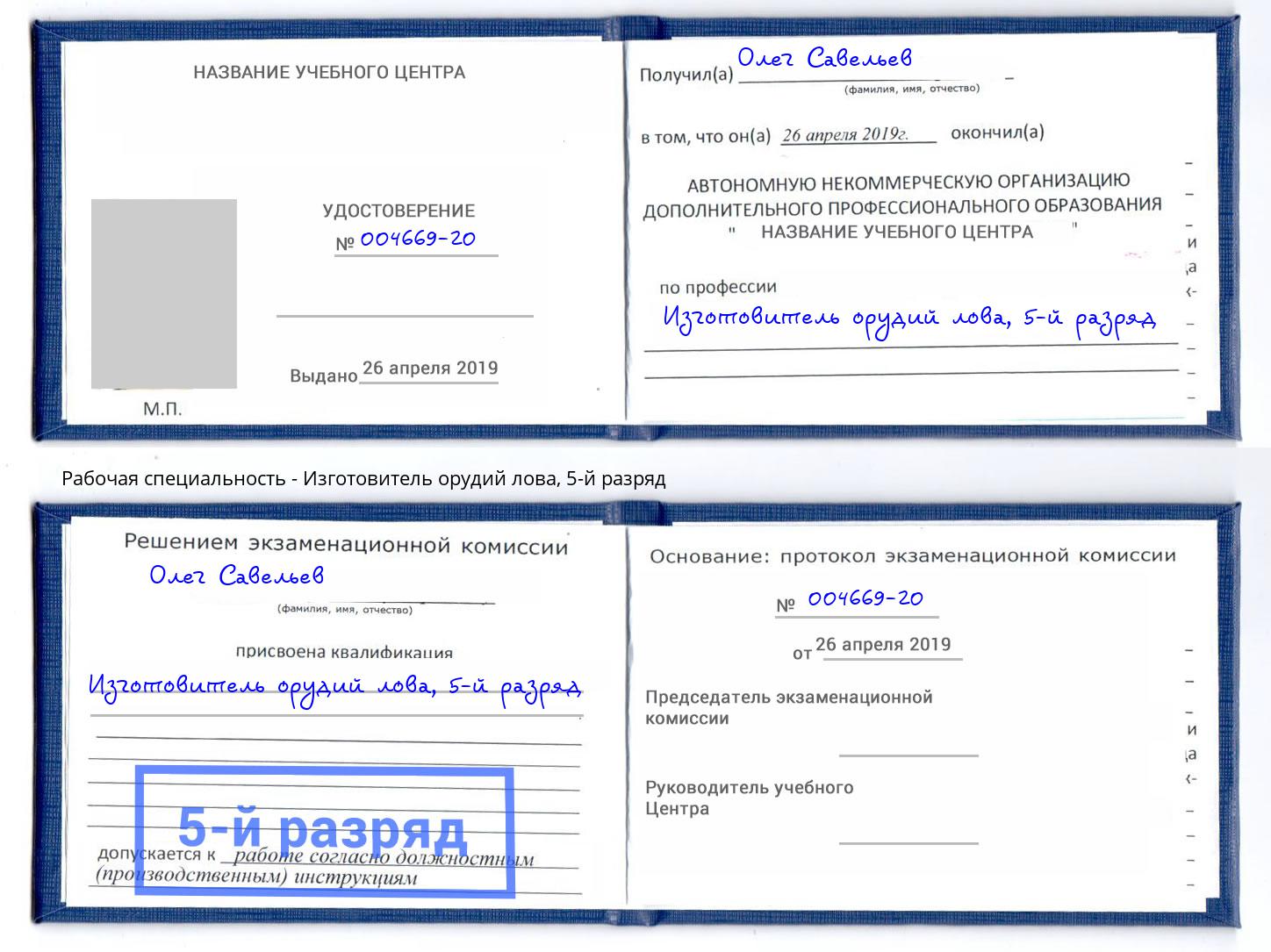 корочка 5-й разряд Изготовитель орудий лова Чусовой
