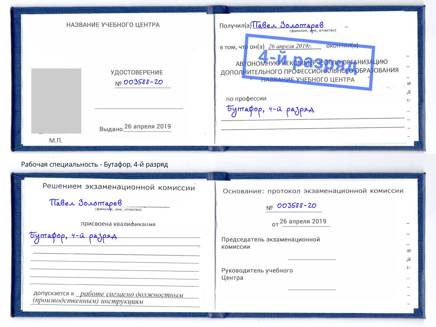 корочка 4-й разряд Бутафор Чусовой