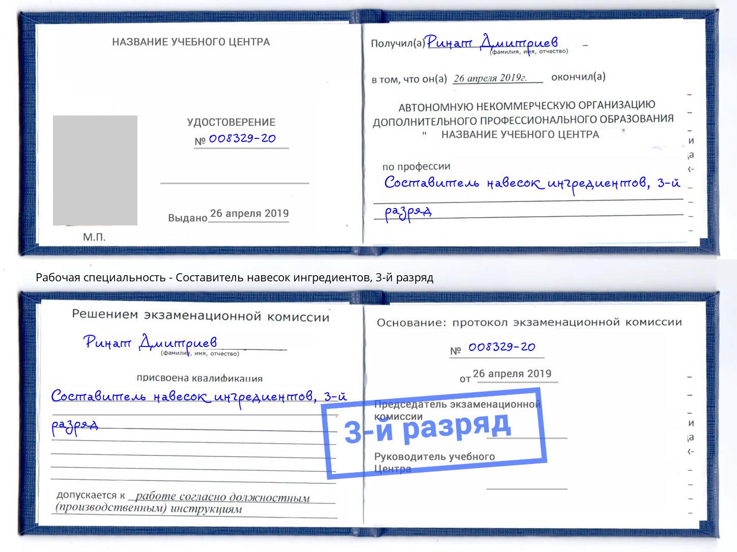 корочка 3-й разряд Составитель навесок ингредиентов Чусовой