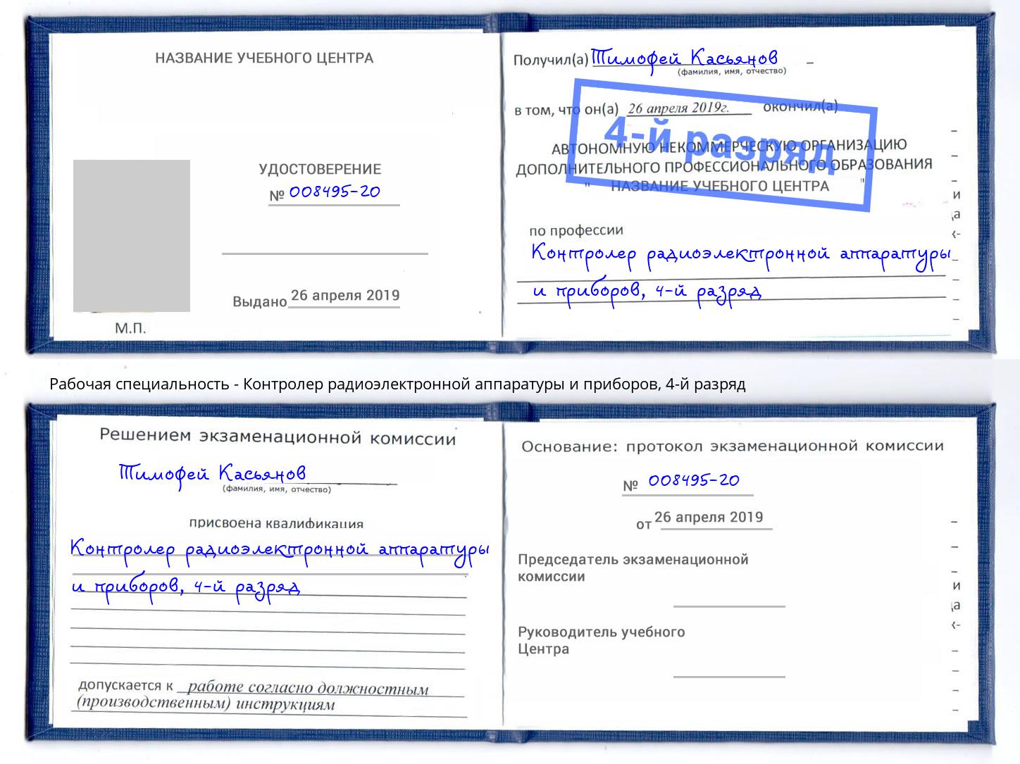 корочка 4-й разряд Контролер радиоэлектронной аппаратуры и приборов Чусовой