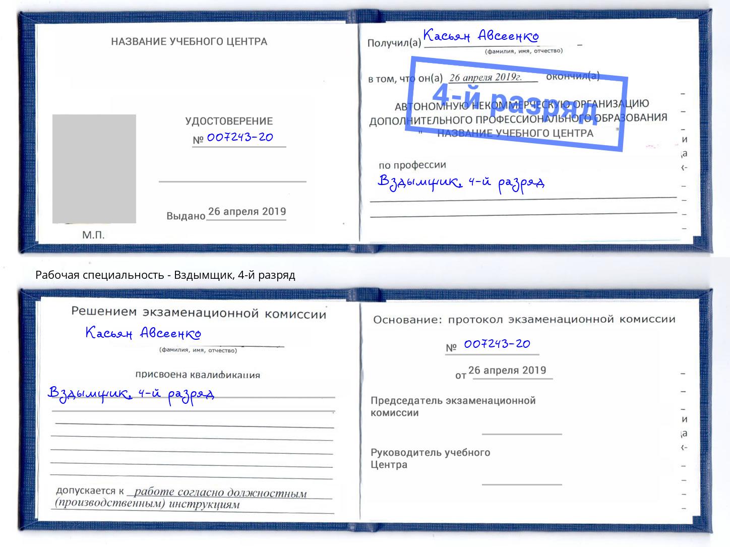 корочка 4-й разряд Вздымщик Чусовой