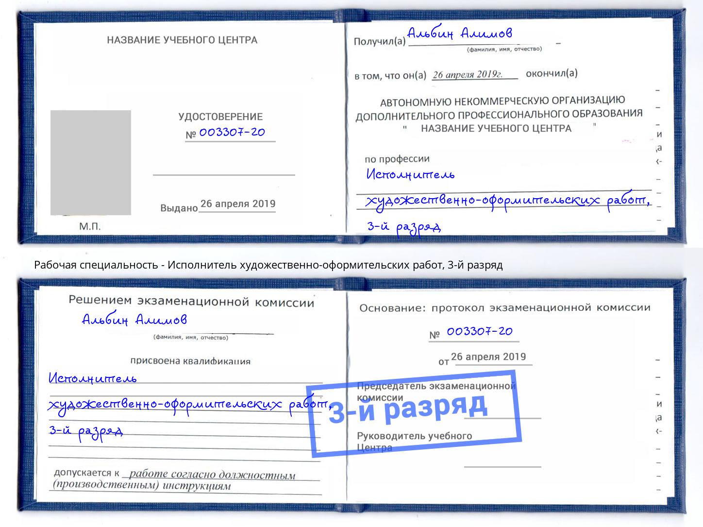 корочка 3-й разряд Исполнитель художественно-оформительских работ Чусовой