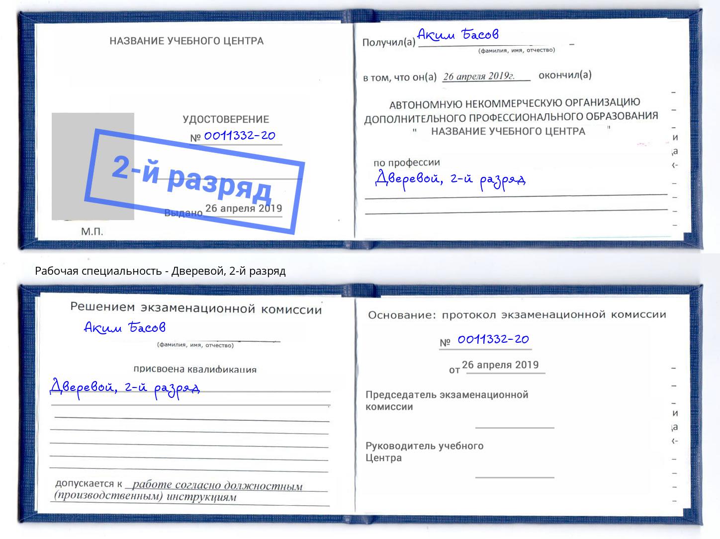 корочка 2-й разряд Дверевой Чусовой